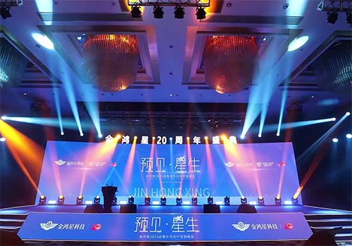 20周年年會現(xiàn)場