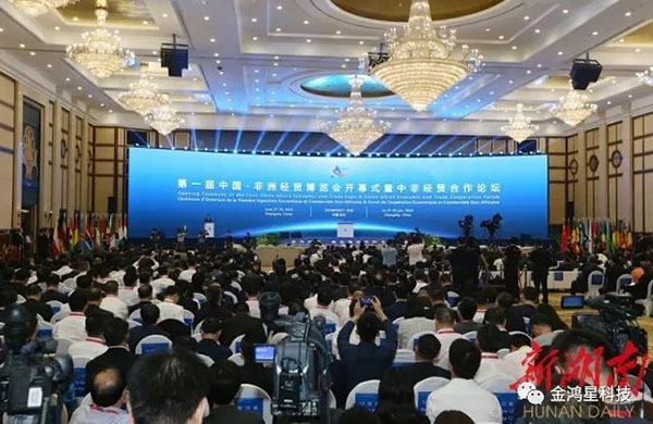 重磅！中非經(jīng)貿(mào)博覽會 金鴻星點亮“星元素“