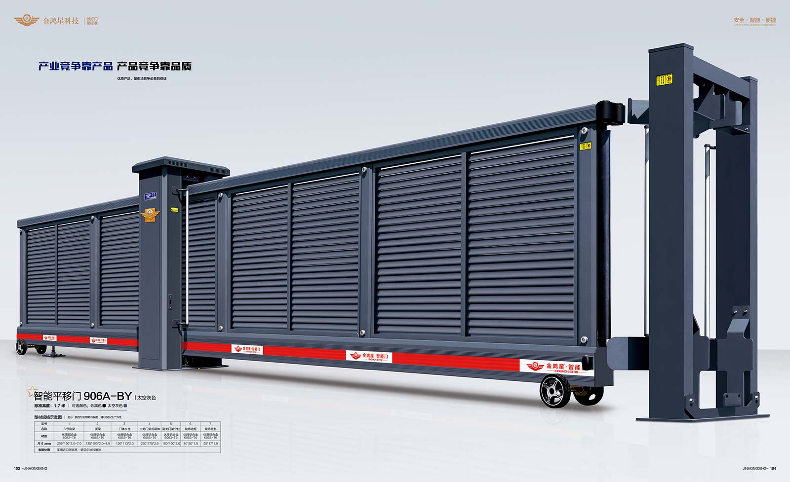 智能平移門(mén)906A-BY