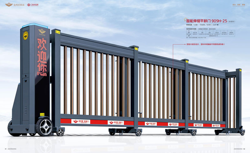 智能伸縮平移門(mén) 909H-25