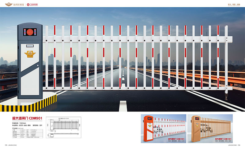超大道閘門CDM-901
